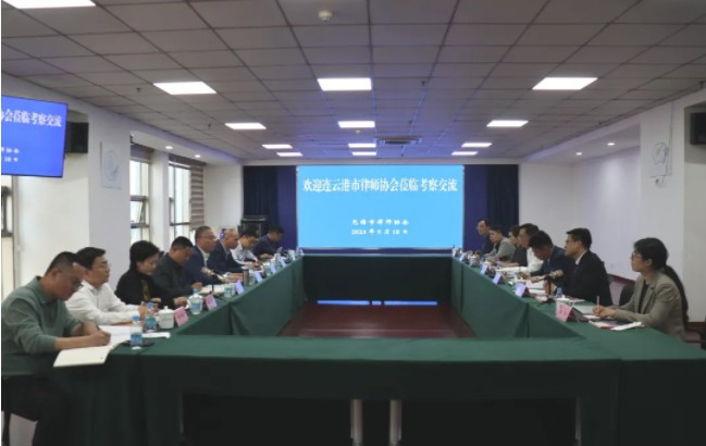 連云港市律師協(xié)會(huì )來(lái)我會(huì )考察交流